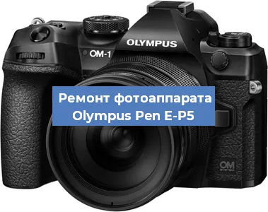Замена шлейфа на фотоаппарате Olympus Pen E-P5 в Волгограде